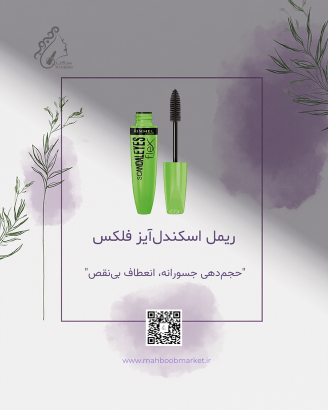 ریمل اسکاندلآیز فلکس ریمل