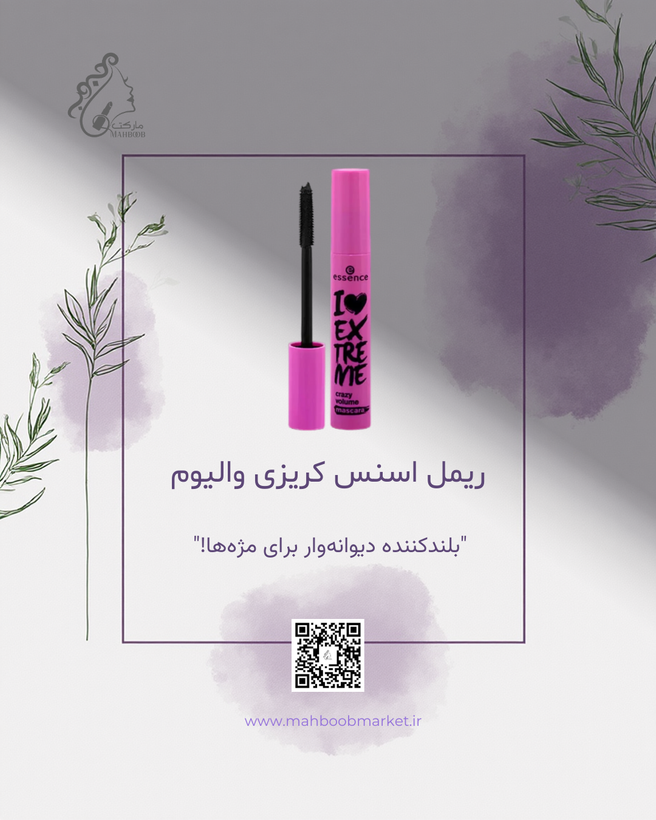 ریمل اسنس آی لاو اکستریم کریزی ولیوم