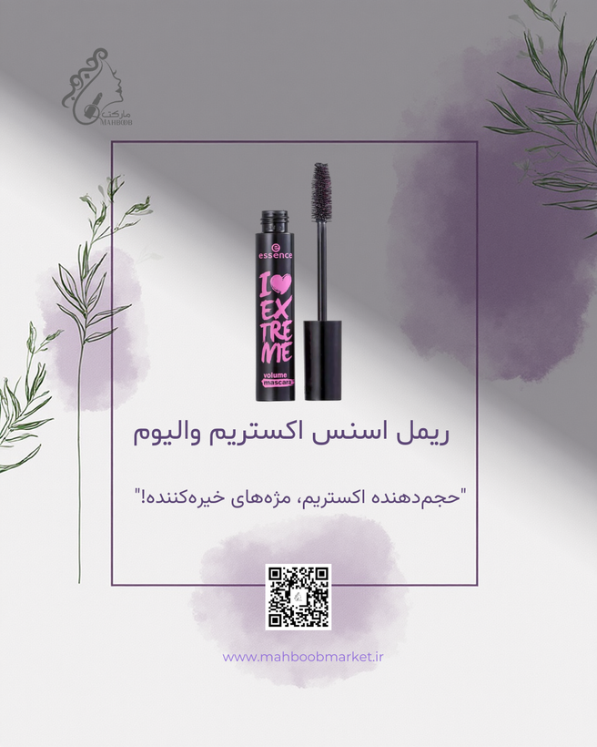 ریمل اسنس آی لاو اکستریم ولیوم
