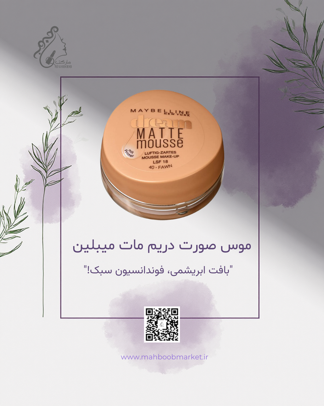 موس صورت دریم مات میبلین