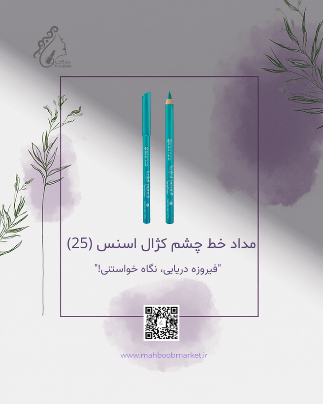 مداد چشم کژال اسنس شماره ۲۵ (فیروزهای)