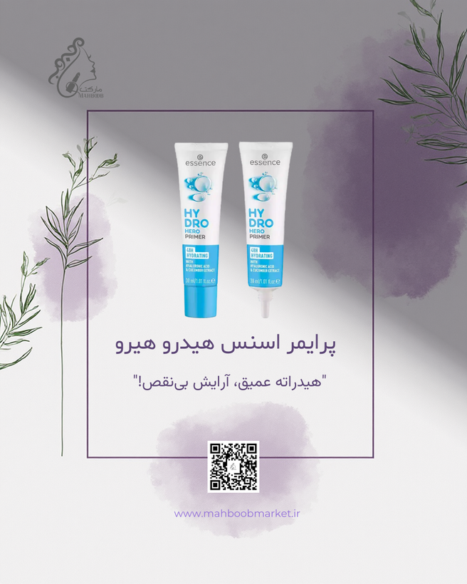 پرایمر اسنس Hydro Hero