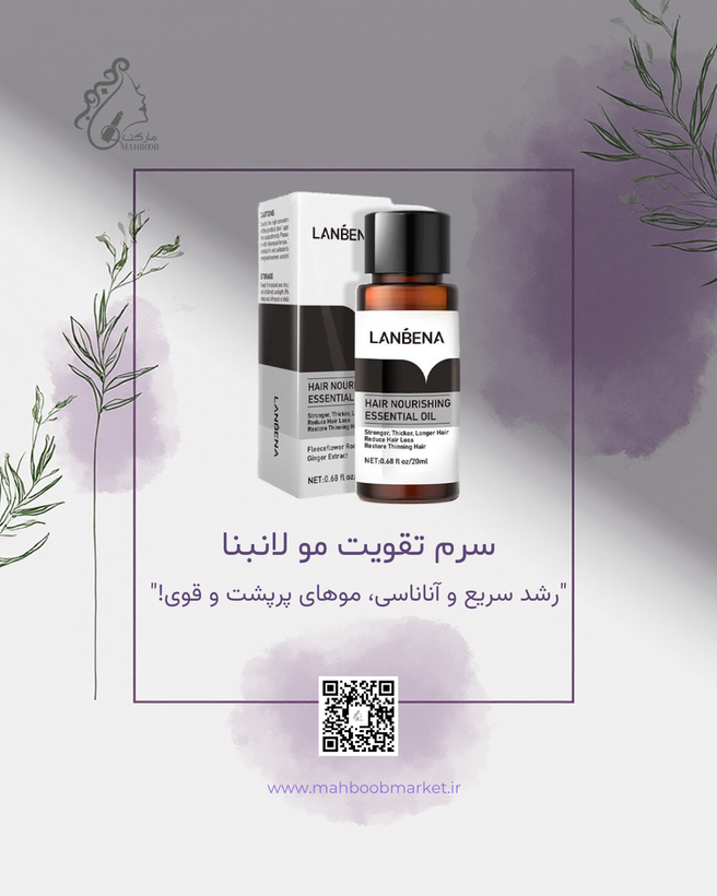 سرم تقویت مو لانبنا