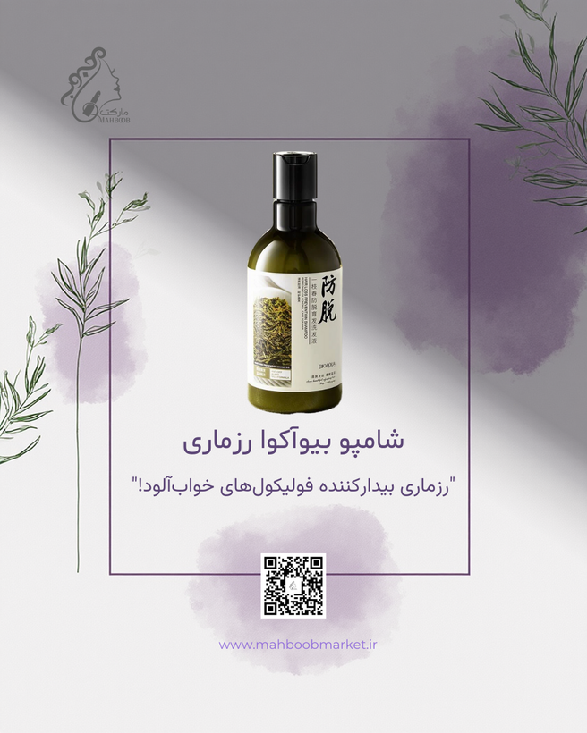 شامپو بیوآکوا رزماری