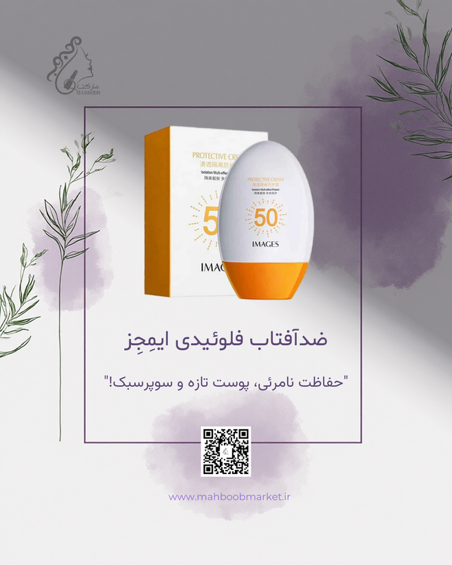 ضدآفتاب فلوئیدی ایمجز SPF50 | سبک، بیرنگ و مناسب استفاده روزانه