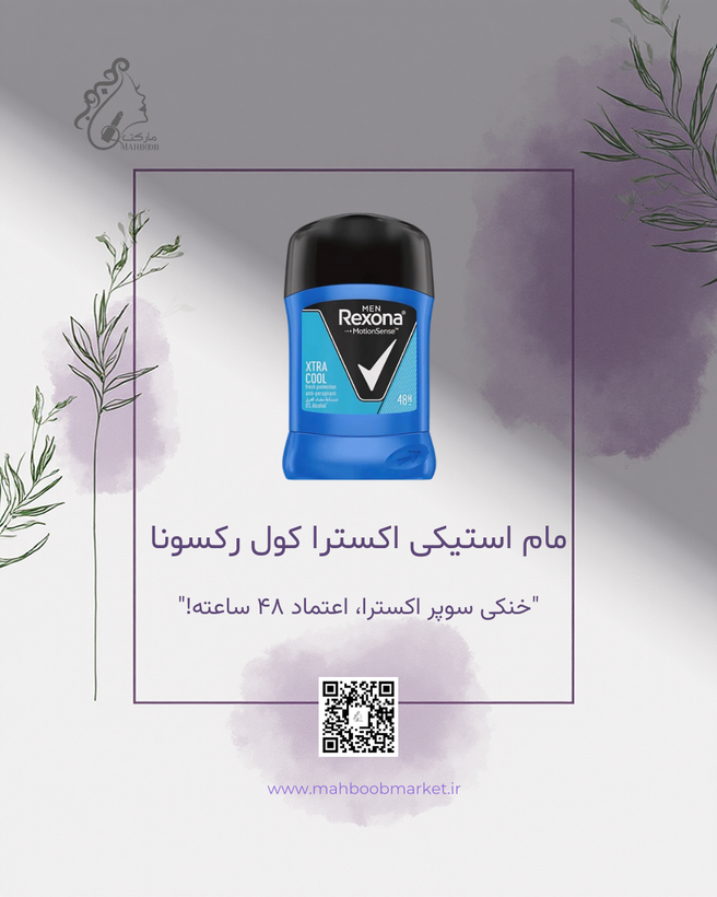 مام استیکی رکسونا Extra Cool | ضدتعریق خنککننده با محافظت ۴۸ ساعته