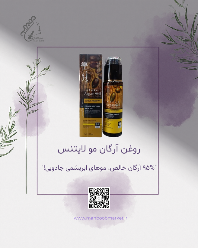 روغن آرگان مو لایتنس | نرمکننده و براقکننده سبک برای موهای خشک و وز