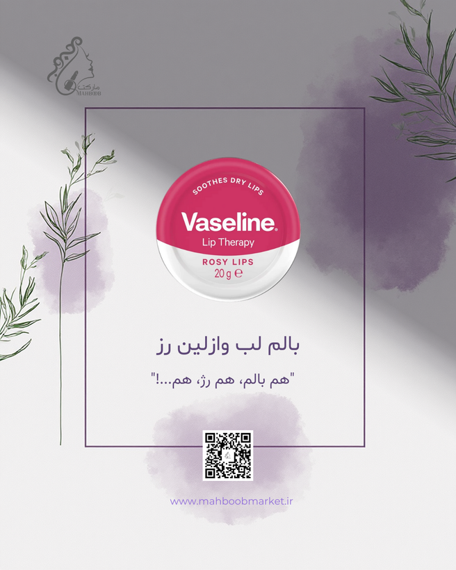 بالم لب وازلین رز (Rosy Lips) تین ۲۰ گرم