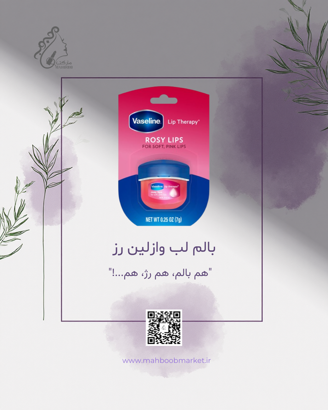 ۷ گرم بالم لب وازلین Rosy Lips