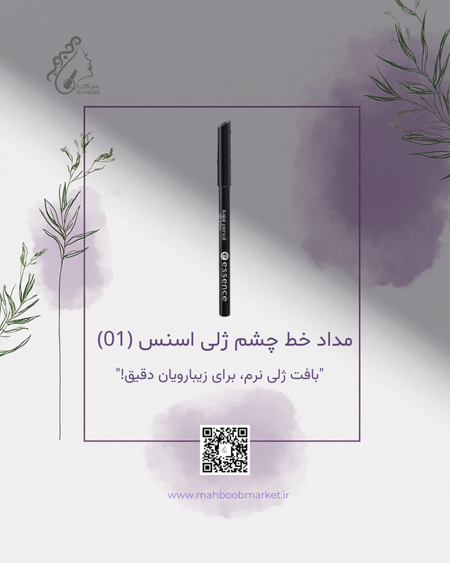 مداد چشم ژلی اسنس شماره 01 (مشکی)
