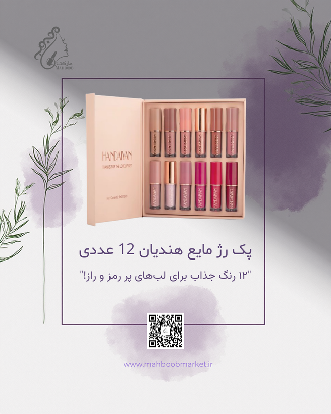 پک رژ لب مایع هندیان ۱۲ عددی