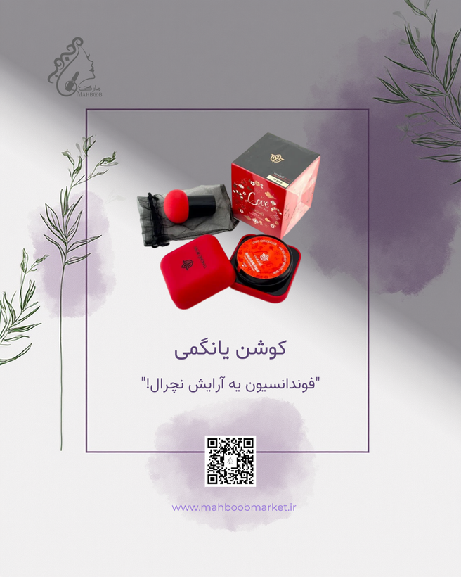 کوشن یانگمی