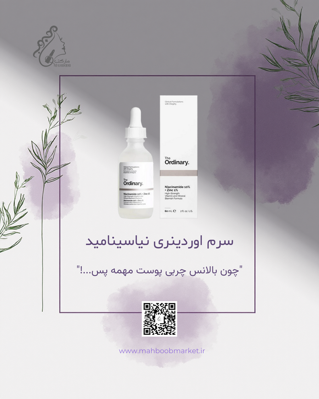 سرم اوردینری نیاسینامید