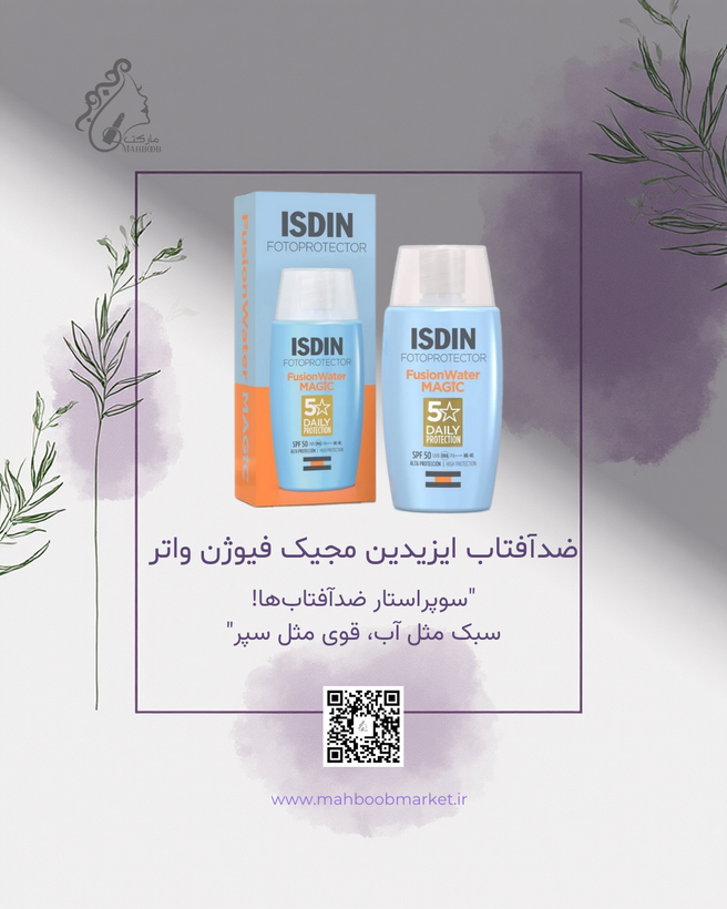 ضدآفتاب ایزدین مجیک فیوژن واتر