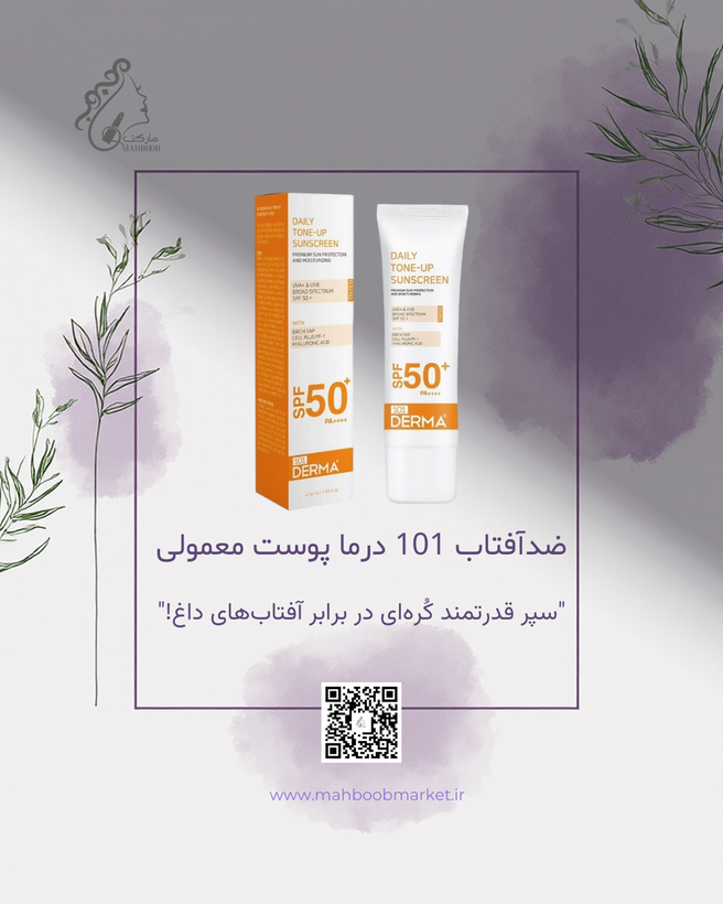ضدآفتاب 101 درما پوست معمولی