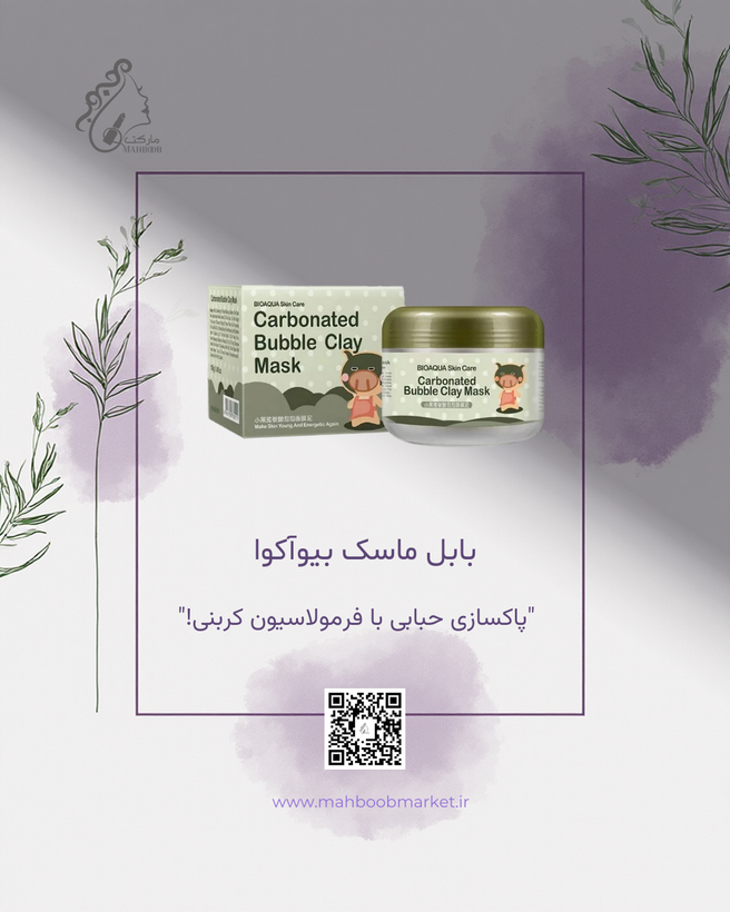 بابل ماسک بیواکوا