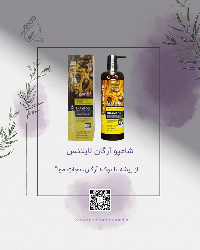 شامپو آرگان لایتنس مدل Argan Oil & Protein – سبک و تقویتکننده مو با ۹۵٪ ترکیبات طبیعی
