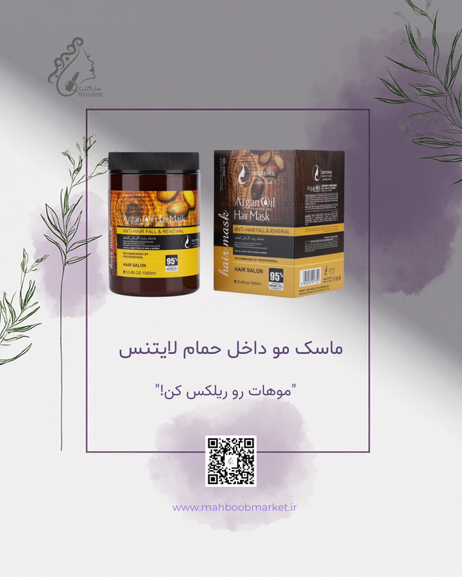 ماسک مو آرگان لایتنس مدل Argan Oil Therapy – ضد ریزش و بازسازیکننده مو با ۹۵٪ ترکیبات طبیعی