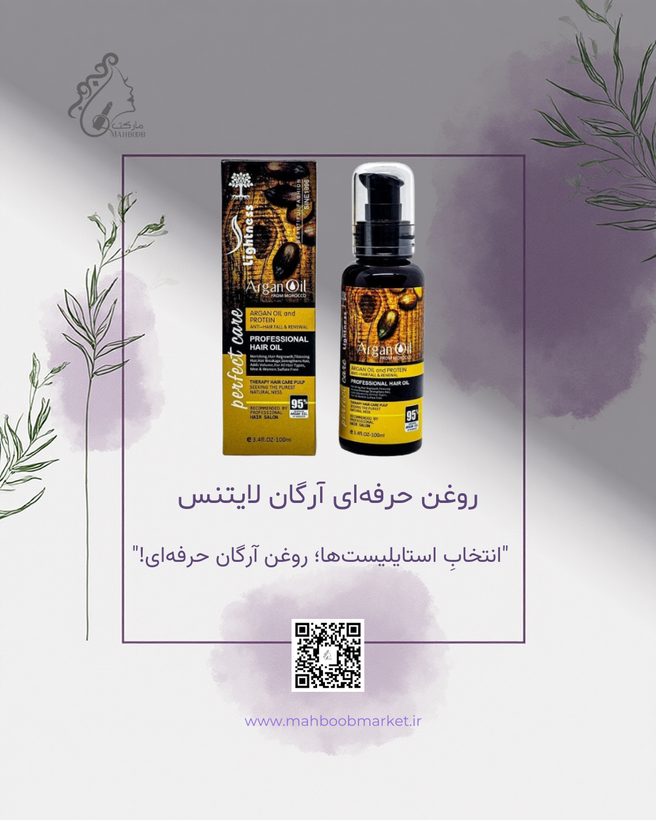 سرم مو آرگان لایتنس مدل Argan Oil Serum – تقویتکننده و حجمدهنده مو با ۹۵٪ ترکیبات طبیعی