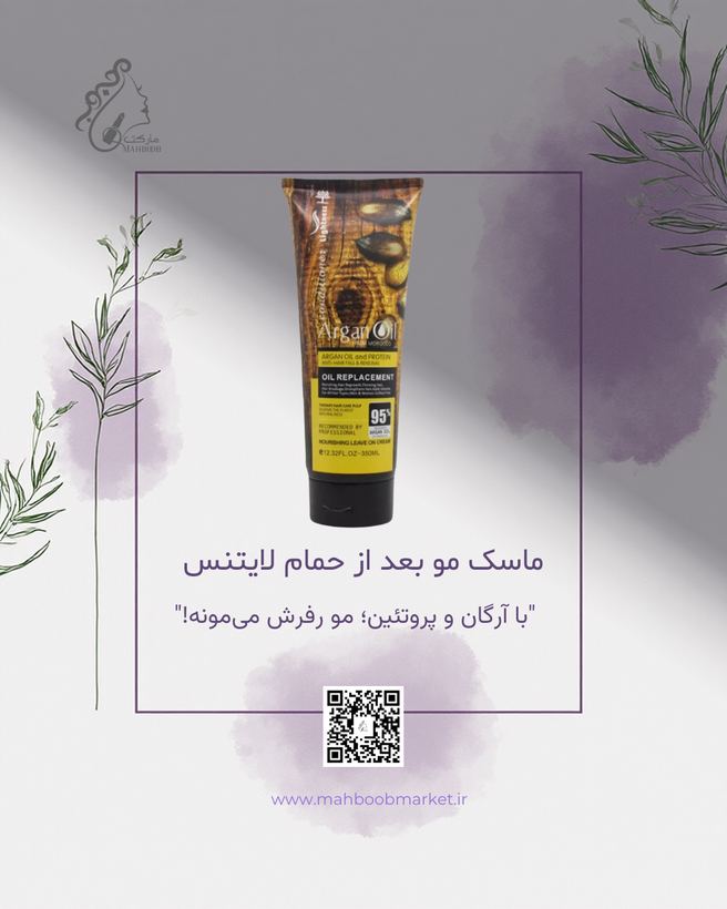 کرم مو آرگان لایتنس مدل Oil Replacement – تغذیه و نرمی مو با ۹۵٪ ترکیبات طبیعی